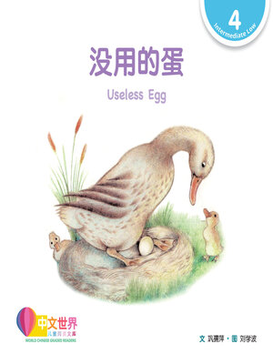 cover image of 没用的蛋 Useless Egg (Level 4)